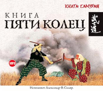 Книга пяти колец