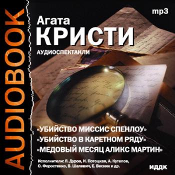 Агата Кристи - Собрание произведений