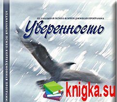 АПК-программа УВЕРЕННОСТЬ