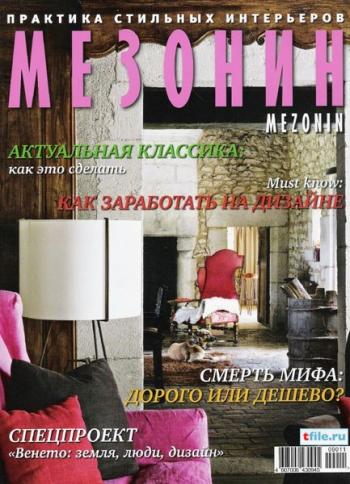 Мезонин №11 (ноябрь 2009)