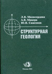 Структурная геология