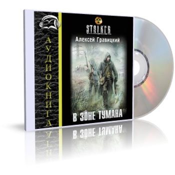 S.T.A.L.K.E.R. В зоне тумана