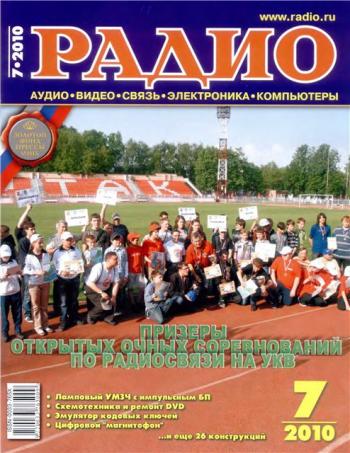 Радио №7