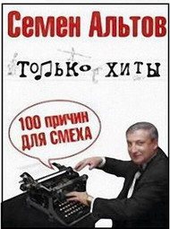 100 причин для смеха!