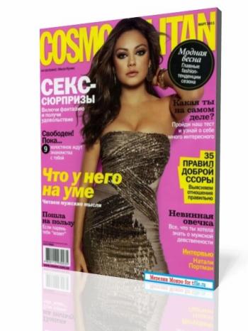 Cosmopolitan №3