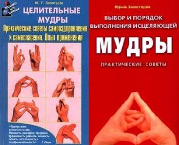 Целительные мудры/Выбор и порядок выполнения исцеляющей мудры