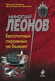 Бесплатных пирожных не бывает