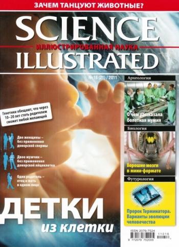 Science Illustrated. Иллюстрированная Наука №12-16