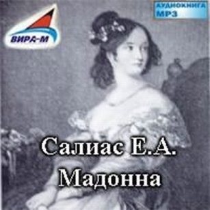 Мадонна