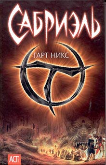 Серия: Старое Королевство. 4 книги