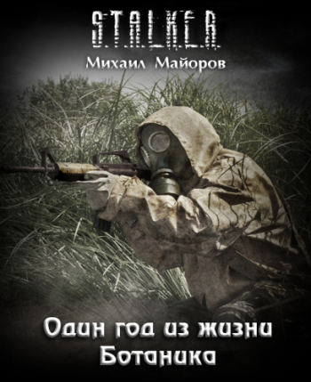 S.T.A.L.K.E.R. Один день из жизни Банзая