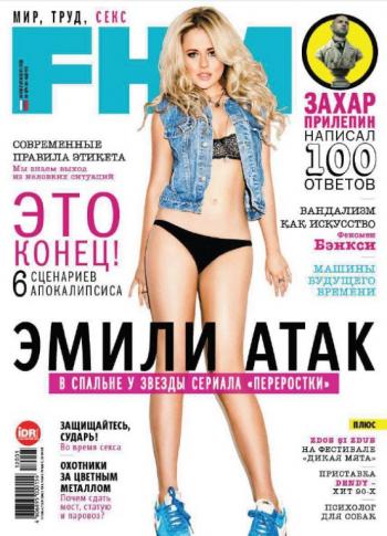 FHM №5