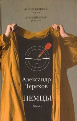 Немцы