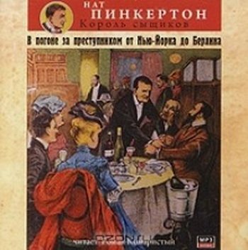 В погоне за преступником от Нью-Йорка до Берлина