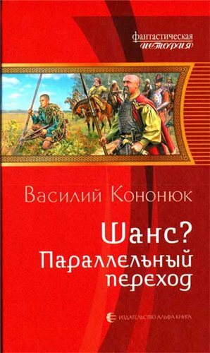 Шанс? Параллельный переход