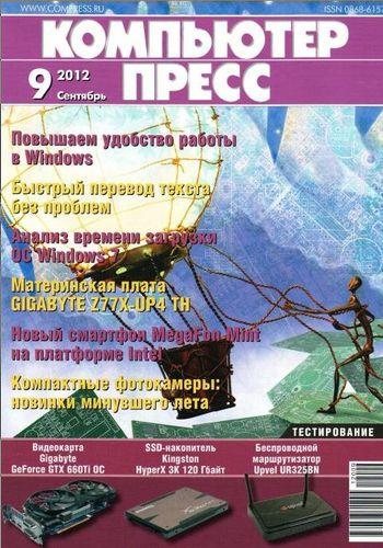 Компьютер пресс №9