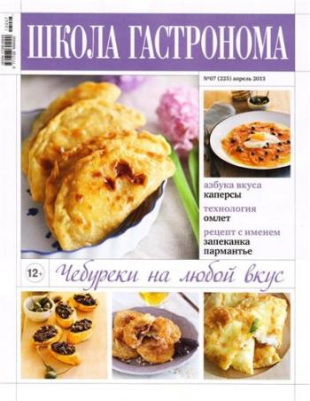 Школа гастронома №7