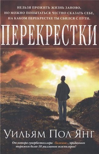 Перекрестки