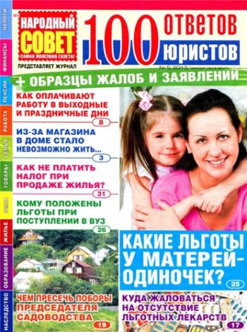 100 ответов юристов № 5