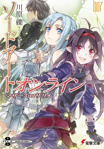 Sword Art Online - Книга 7 Розарий матери