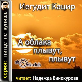 А облака плывут, плывут. Сухопутные маяки