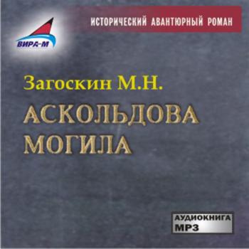 Аскольдова могила