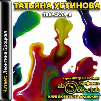 Тверская, 8