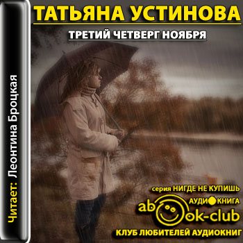 Третий четверг ноября