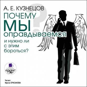 Почему мы оправдываемся и нужно ли с этим бороться?