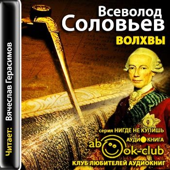 Волхвы 01. Волхвы