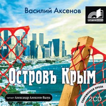 Остров Крым