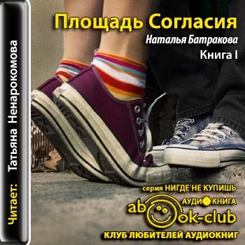 Площадь Согласия. Книга 1