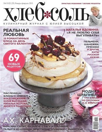 ХлебСоль №1-2 (59)