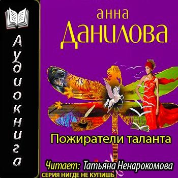 Пожиратели таланта