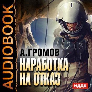 Мир Капли: Наработка на отказ (1 книга из 2)