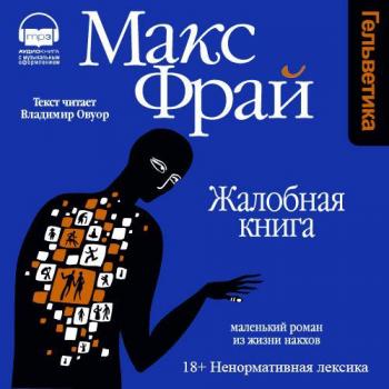 Жалобная книга