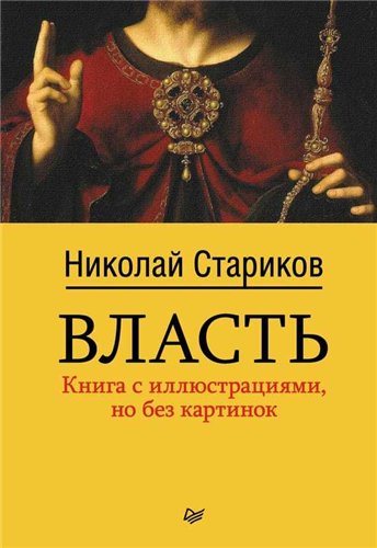 Власть