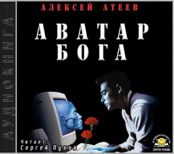 Аватар бога