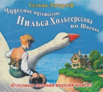 Чудесное путешествие Нильса Хольгерссона по Швеции