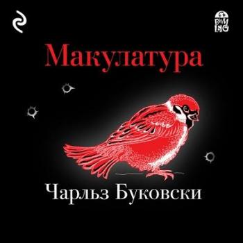 Макулатура