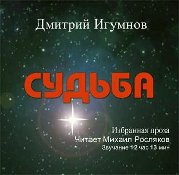 Судьба