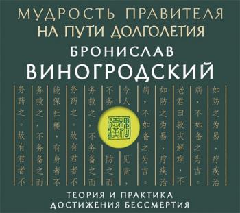 Мудрость правителя на пути долголетия