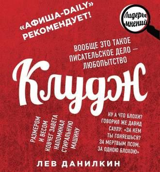 Клудж. Книги. Люди. Путешествия