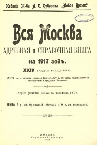 Вся Москва адресная и справочная книга серия 4