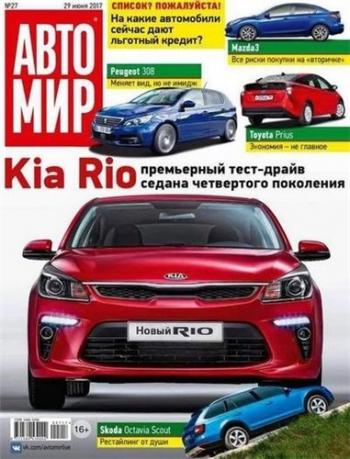 Автомир №27