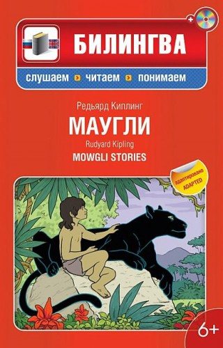 Маугли