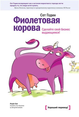 Фиолетовая корова