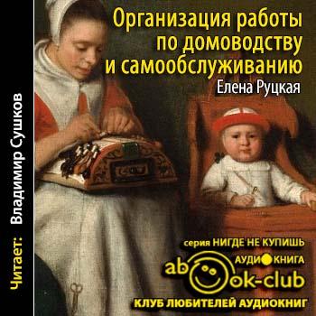 Организация работы по домоводству и самообслуживанию