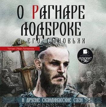 О Рагнаре Лодброке и его сыновьях и другие скандинавские саги (2)