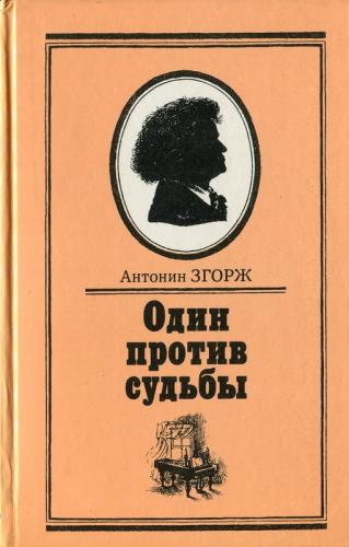 Преодоление 1 и 2 части.